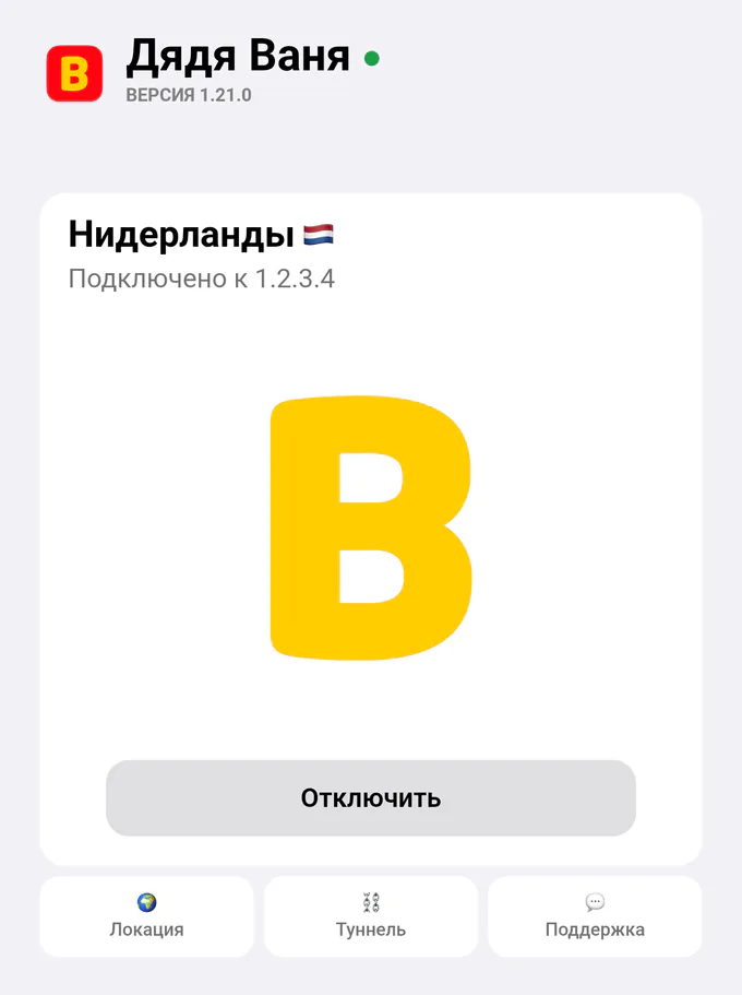 Главный экран приложения на Android: PROXY подключён, локация Нидерланды
