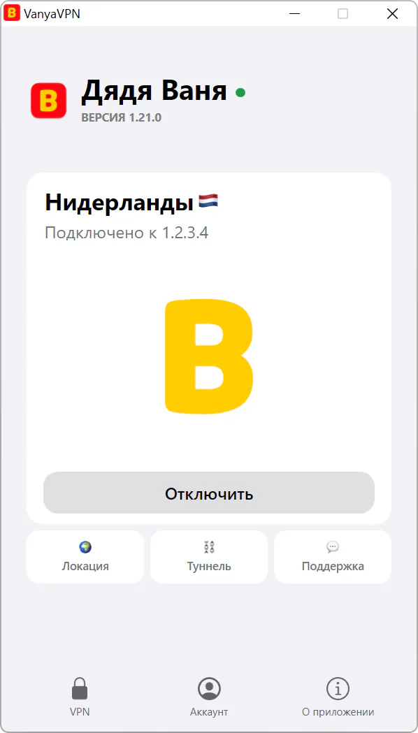 Окно VanyaPROXY в Windows: PROXY подключён, локация Нидерланды